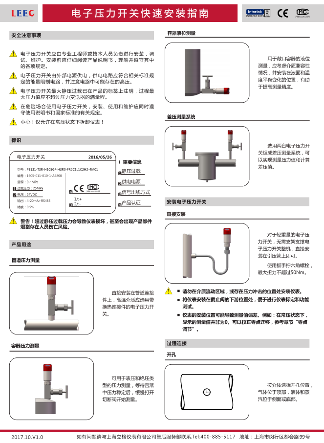 PS131電子壓力開關(guān)安裝指南
